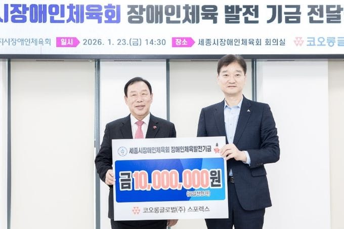 세종시장애인체육 다각적 협력 올해에도 이어간다