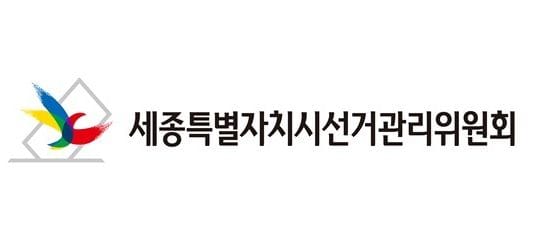 대전·세종·충남선관위, 제9회 전국동시지방선거 선거비용 제한액 공고