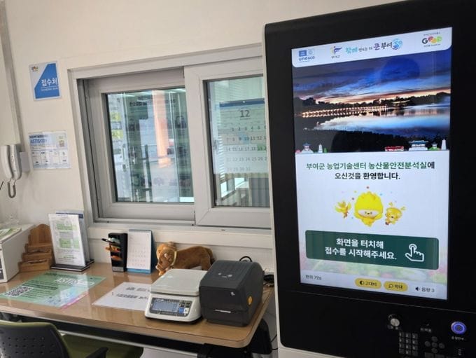 “더 빠르고 정확하게” 부여군, 농산물 안전 분석 ASTIS 연계 서비스 개시