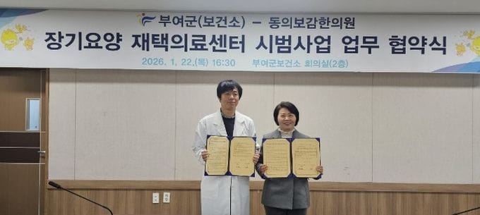 부여, 장기 요양 재택 의료센터 시범사업 업무협약 체결