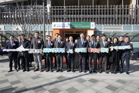 '세종시 신중년 AI 디지털 일자리센터' 문 활짝
