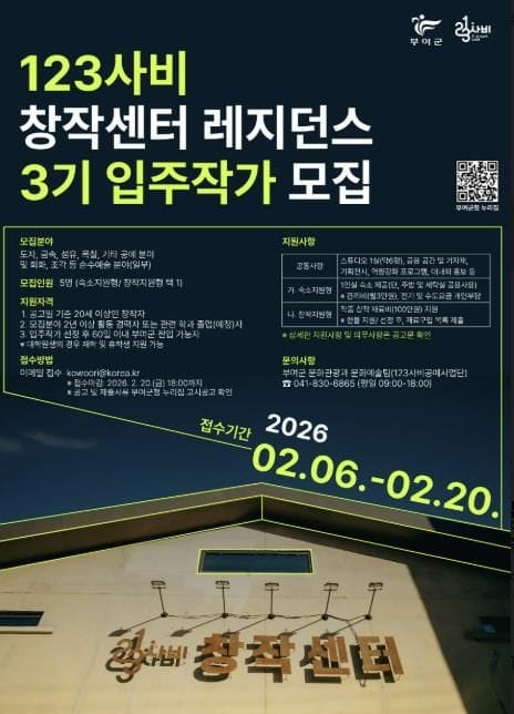 부여군, 123사비 창작센터·레지던스 3기 입주작가 모집
