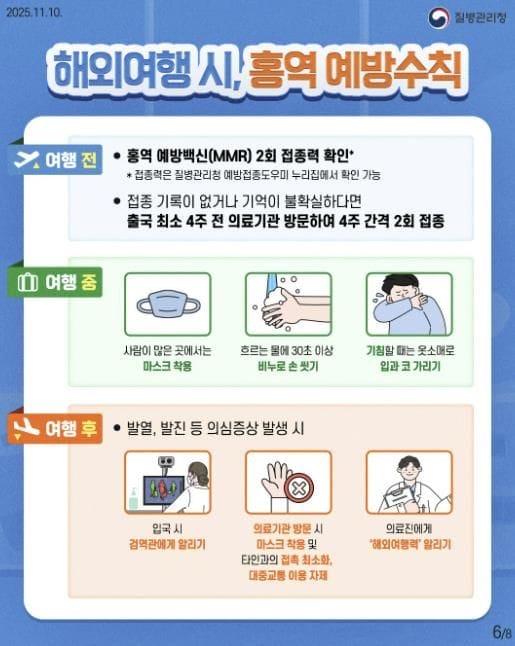 부여, 전 세계 홍역 증가 추세 "지역 민들 각별한 주의 당부"