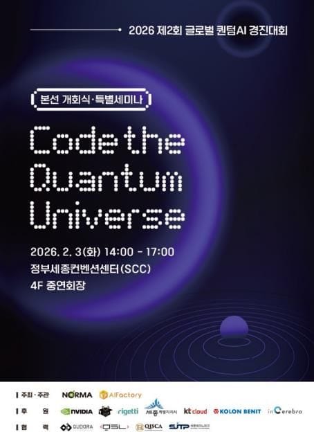 양자·AI 융합 기술의 향연, 세종에서 펼쳐진다