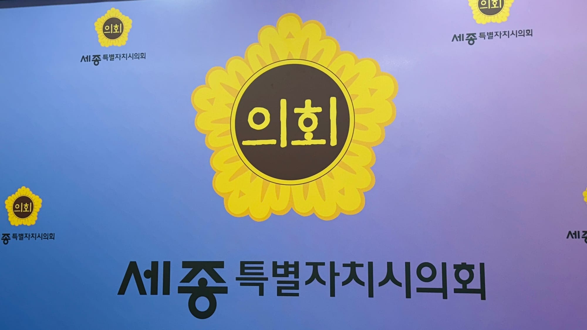 [무조건 라이브] 세종시의회 2026년 신년 기자회견 (01.06일)