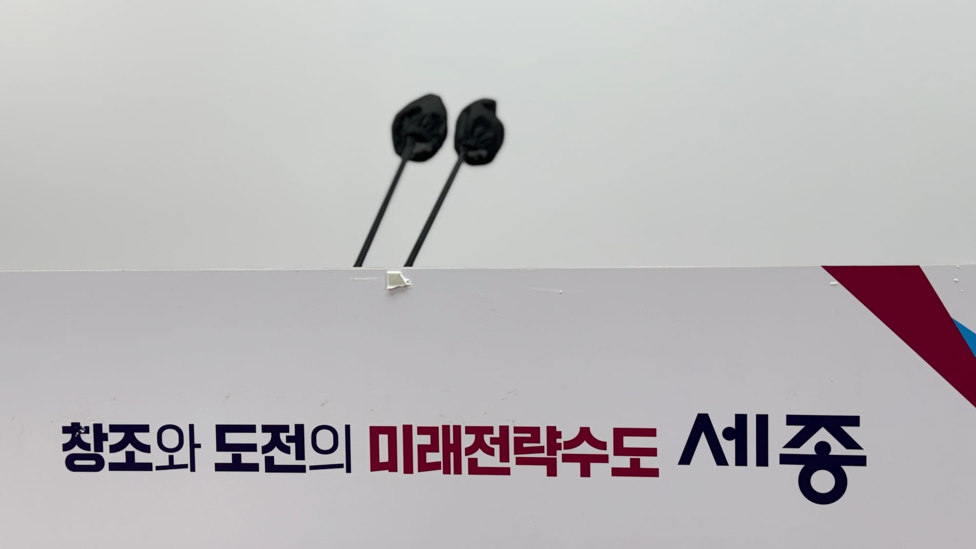 [무조건 라이브] 세종시, 2026년 실국 주요 사업계획 발표 (01.15일)