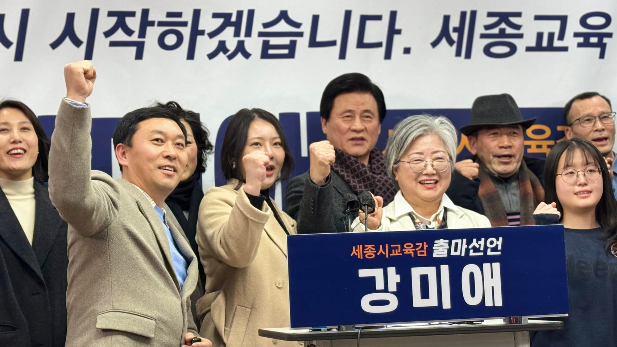 강미애 "책임·공정·본질로 세종교육 재설계" 교육감 출마 선언