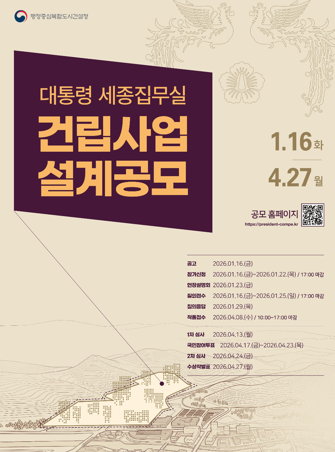 대통령 세종집무실, 건축설계공모 착수