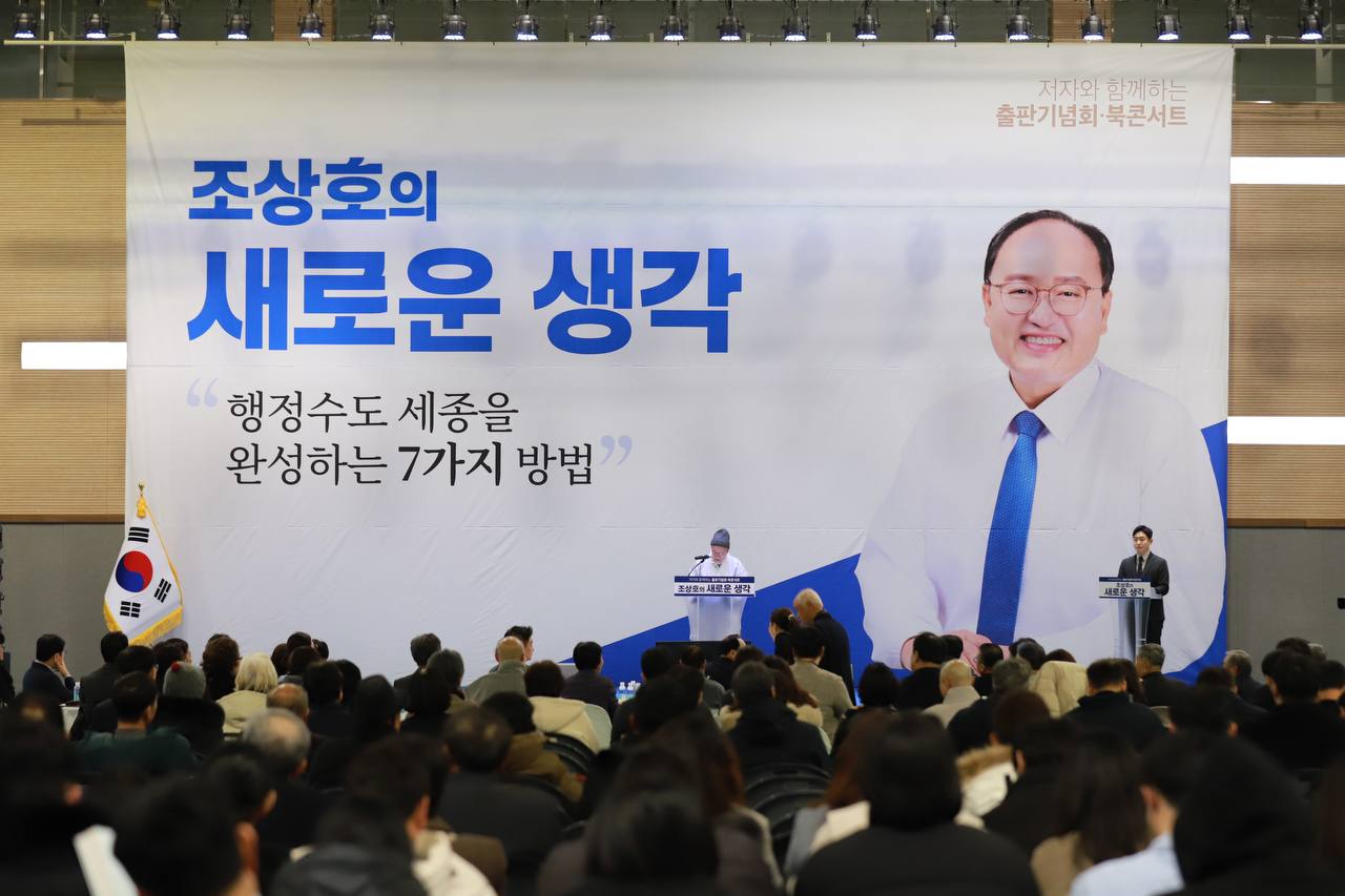 ‘새로운 생각’ 조상호 출판기념회 2000여 명 ‘성황’