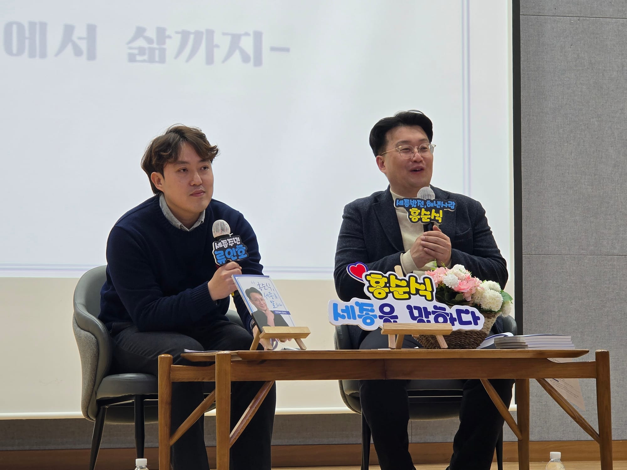 故 이해찬 前 당대표의 마지막 보좌관 홍순식, “출판기념회는 동원이 아니라 소통! 보여주기식 행사와 결별”