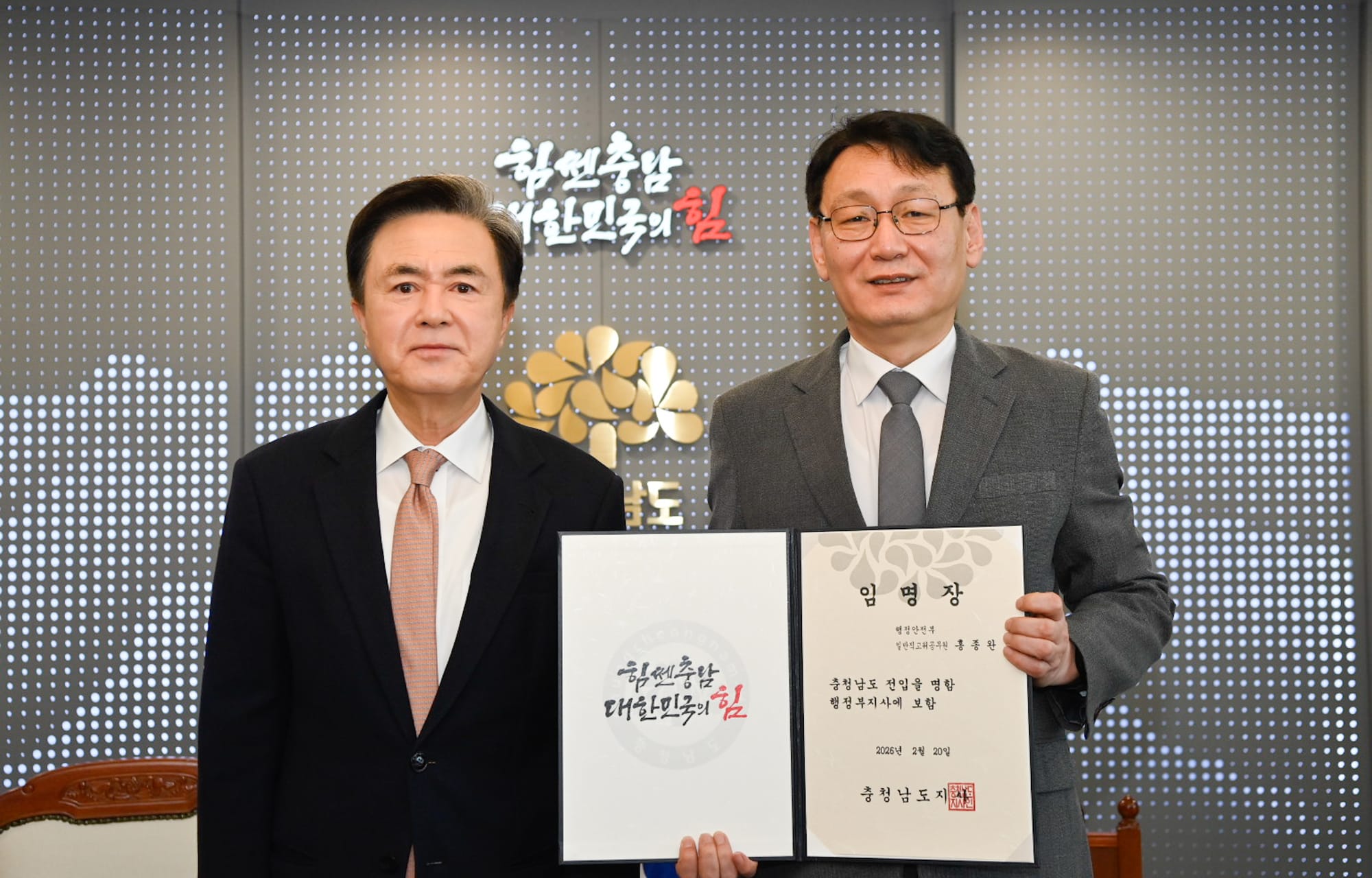 제39대 홍종완 행정부지사 취임