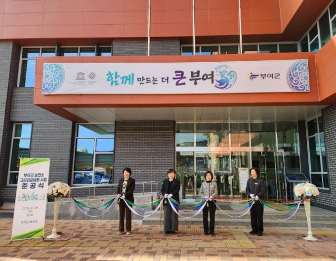 부여군보건소 그린리모델링 사업 준공