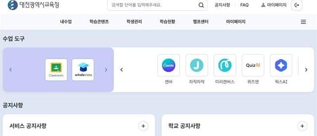 대전시교육청, 2026년 교원 교수·학습 지원을 위한 AI·디지털 도구 6종 전면 지원