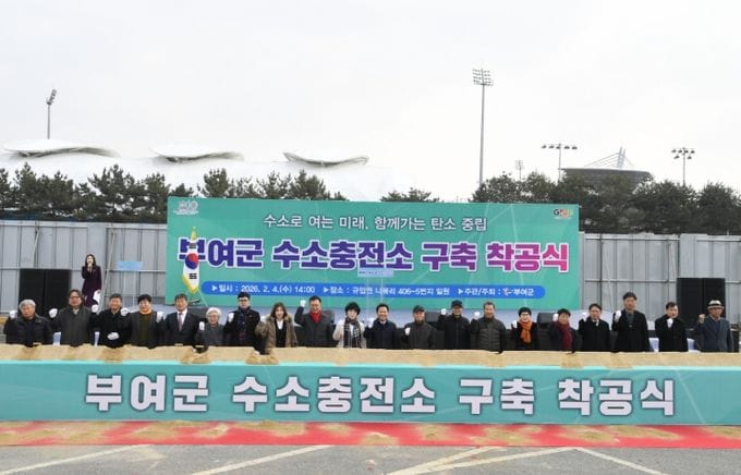 부여 수소충전소 구축 착공식 개최