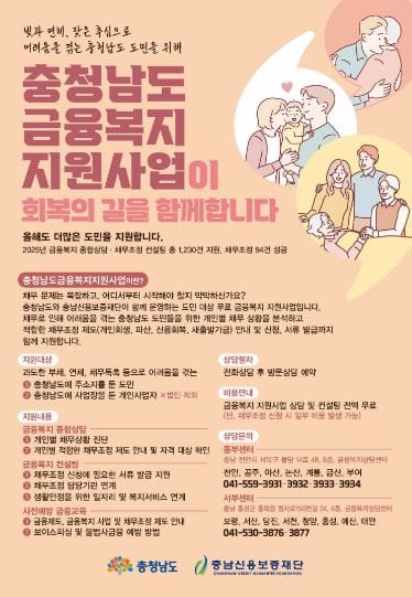 충남도 어려움 겪는 도민 위해 금융복지 지원