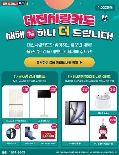 대전사랑카드 설 연휴에 사용하면 경품 풍성