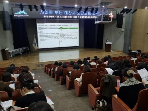 세종시육아종합지원센터 [사례로 배우는 예산서 오답노트 교육]