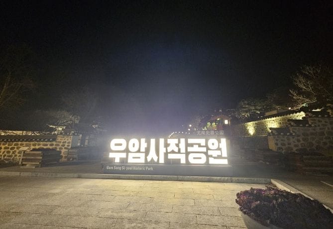 대전시 우암사적공원, 야간경관 시범운영 개시