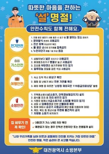 대전소방 설 연휴에도 100% 가동 상태 유지