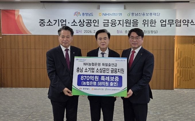 충청남도-충남신용보증재단-농협은행,충남 소상공인 경제 활력을 위한 협약 체결