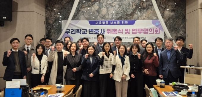 대전시교육청, ‘우리학교 변호사’ 위촉으로 교육 현장 법률 안전망 강화