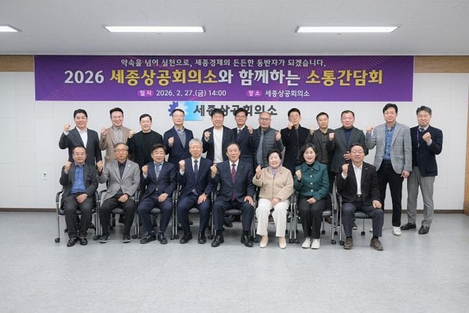 약속을 넘어 실천으로, 기업과 함께 뛰는 세종