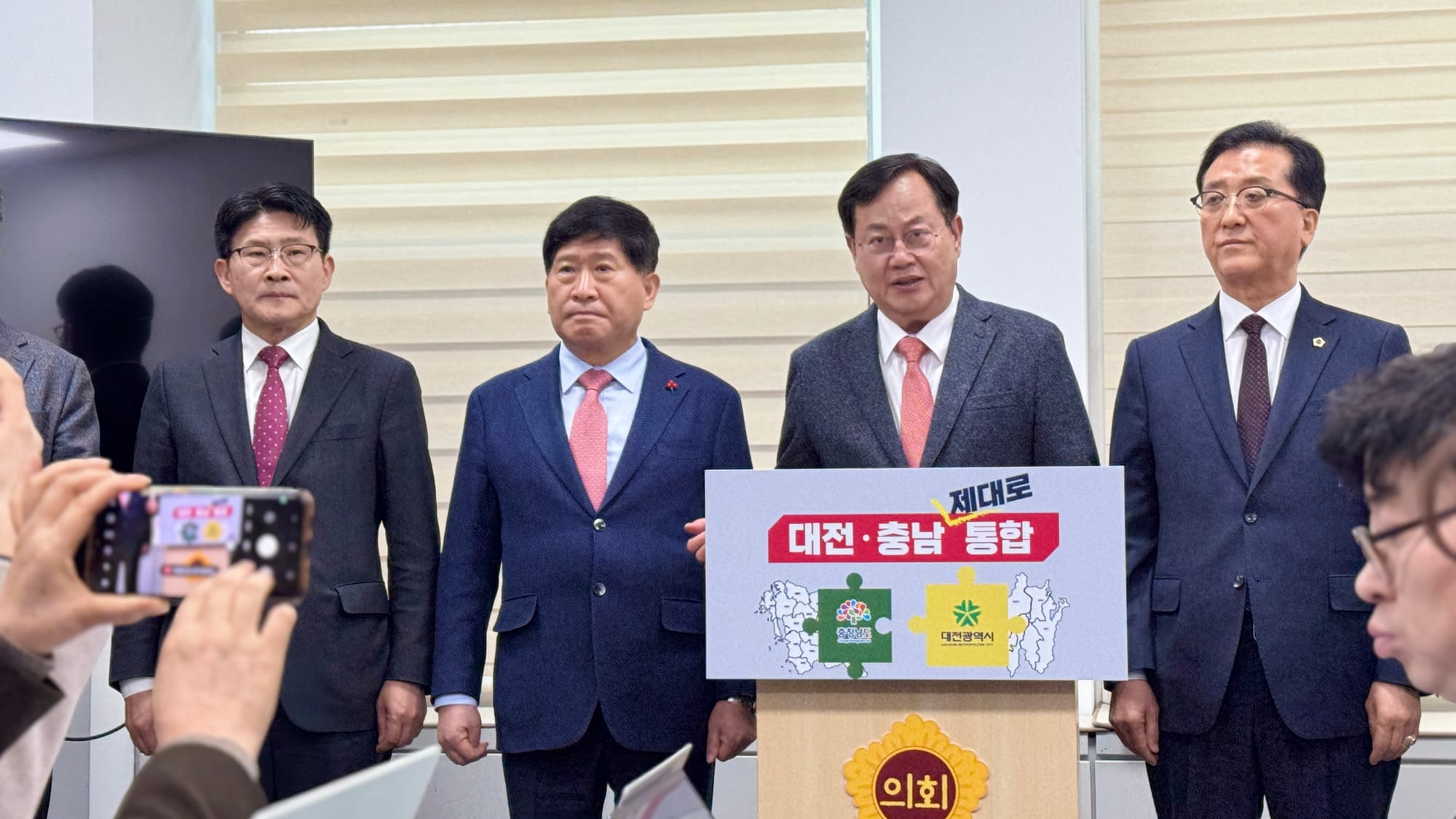 대전·충남 행정통합, 양 시도 강력 반발...  '차별적 통합법안 수용 불가' 주민투표 실시 촉구 | 충남도의회 '재의결 검토' 시사