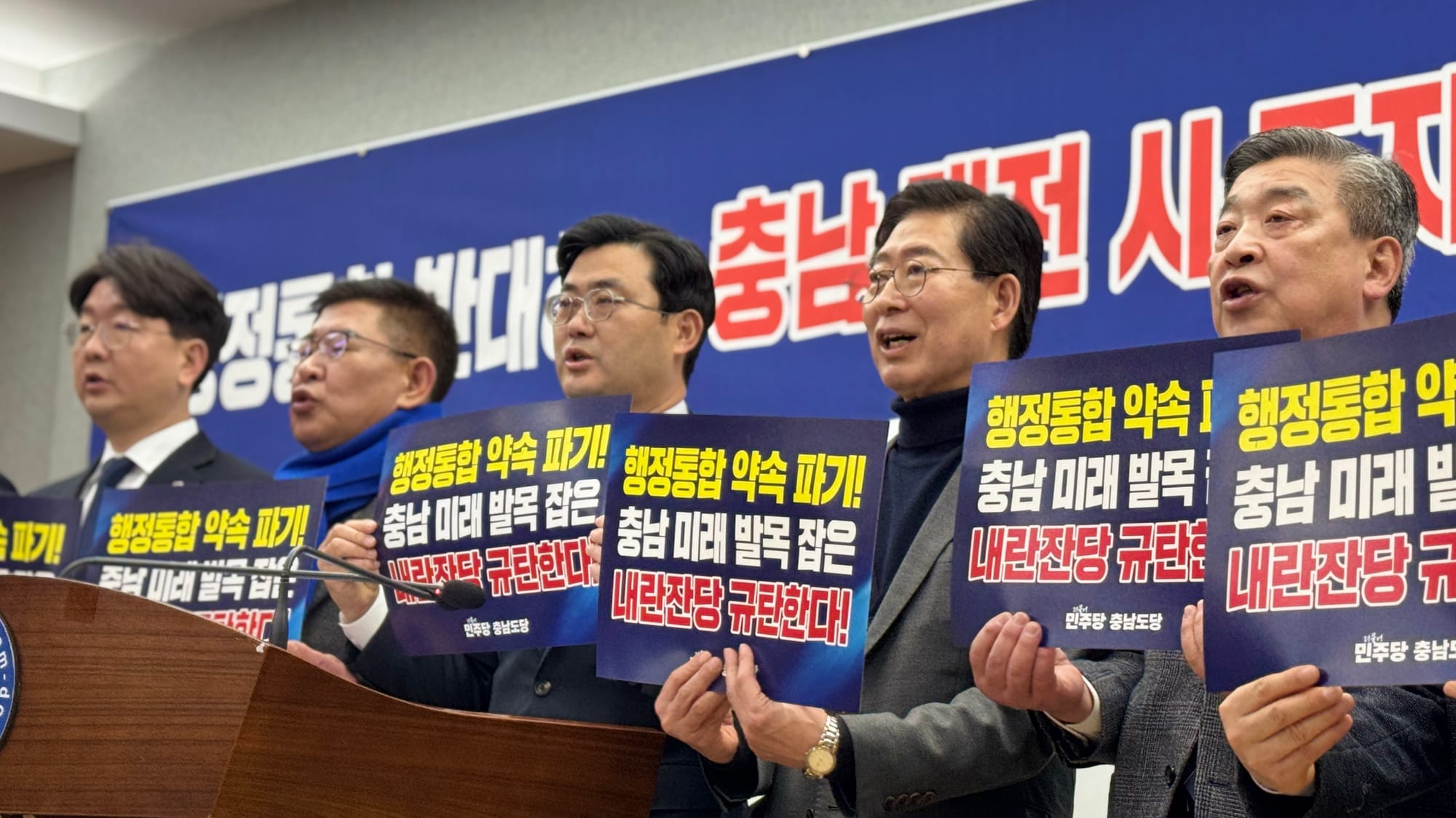 [무조건 라이브] 행정통합 반대 충남대전 시도지사 규탄 기자회견 (02.25일)