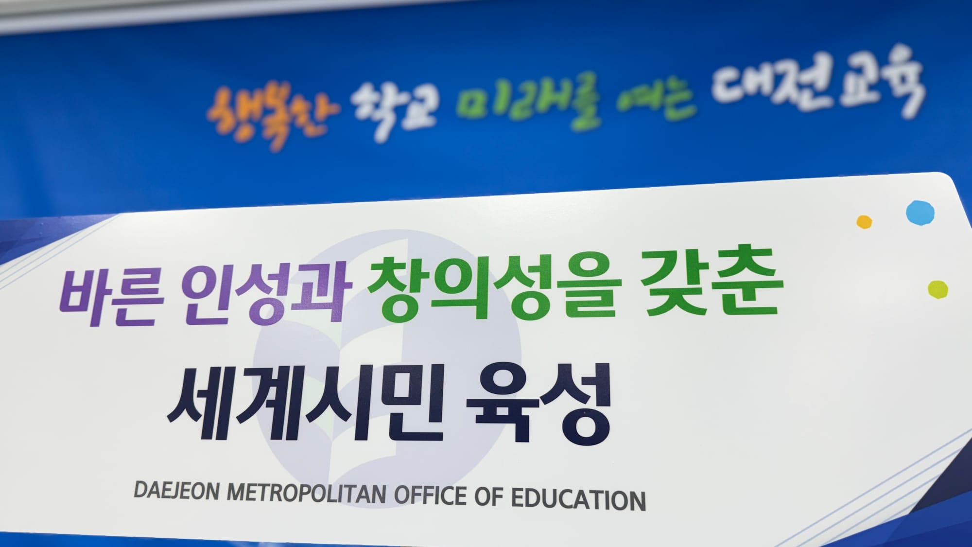 [무조건 라이브] 2026학년도 대전교육 주요정책 발표 (02.26일)