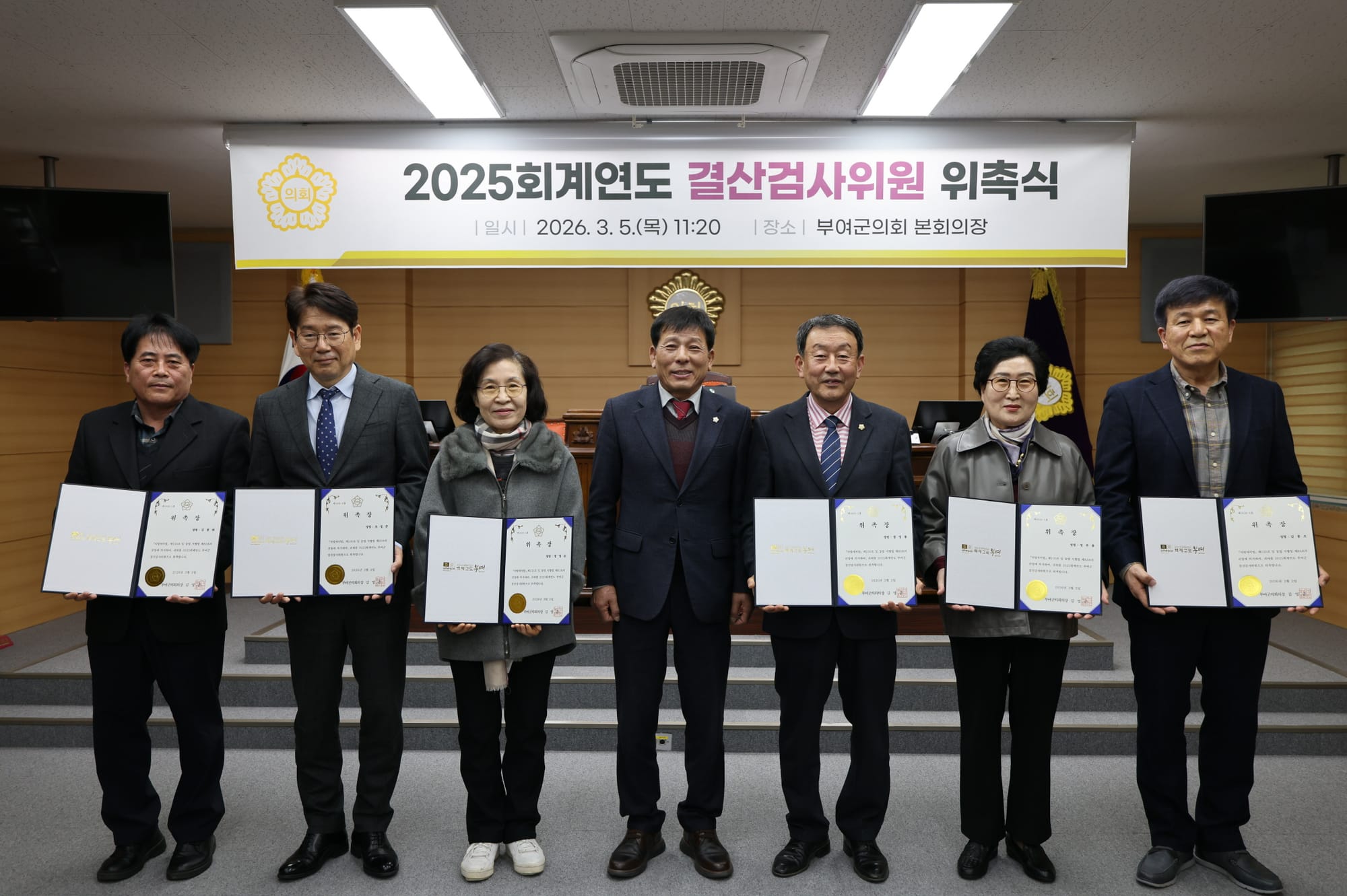 부여군의회, 2025 회계연도 결산검사위원 위촉