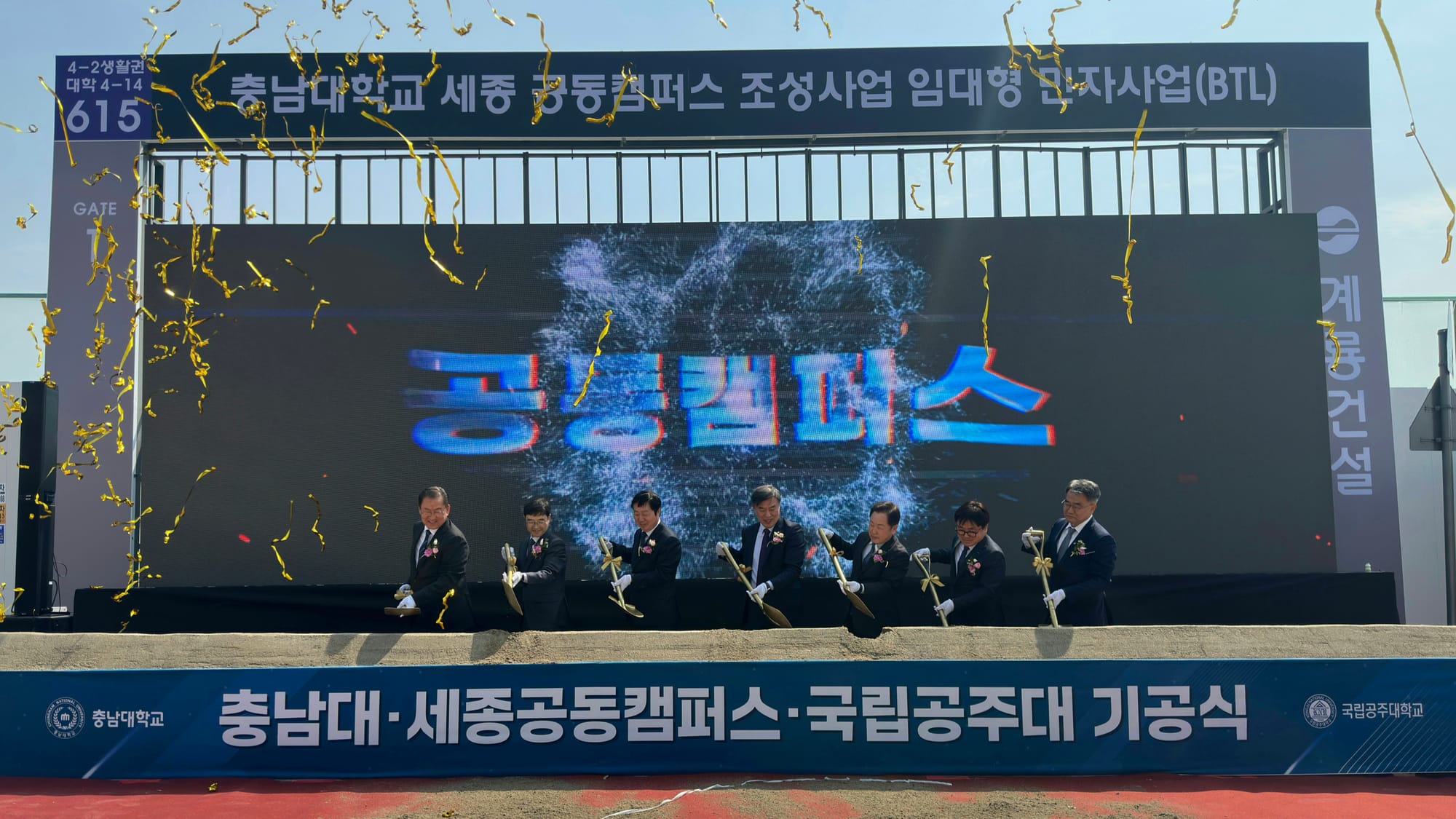 세종공동캠퍼스 ‘분양형’ 시대 개막 국립공주대·충남대 기공식 개최