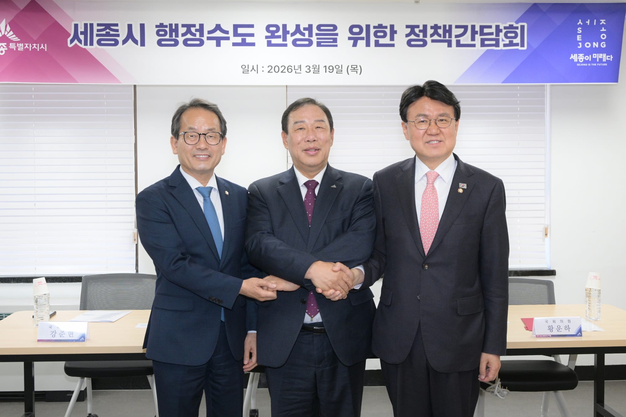 최민호 세종시장-지역 국회의원 "당적 초월한 맞손"