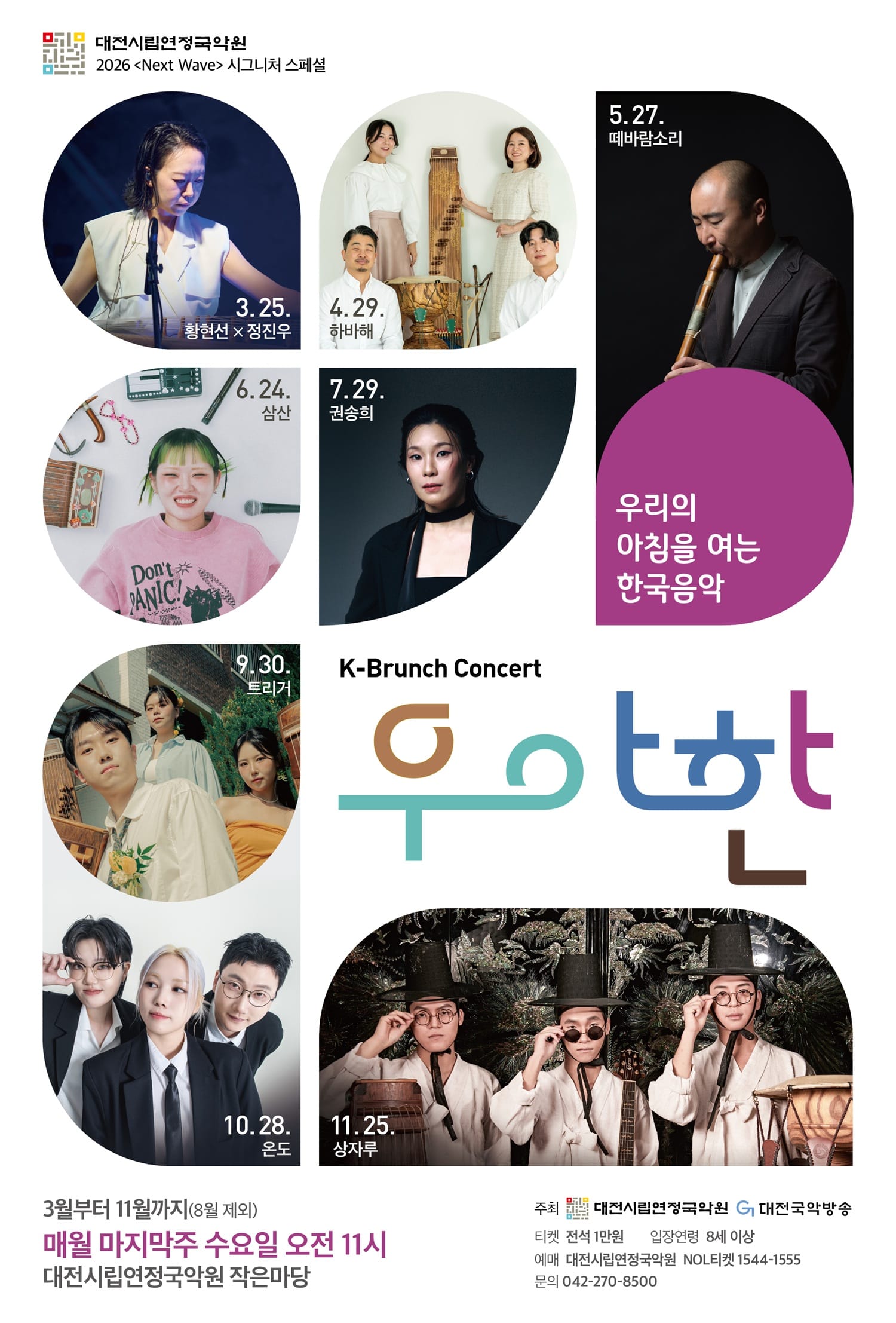 K-브런치콘서트 <우‧아‧한> 첫 무대 선보여