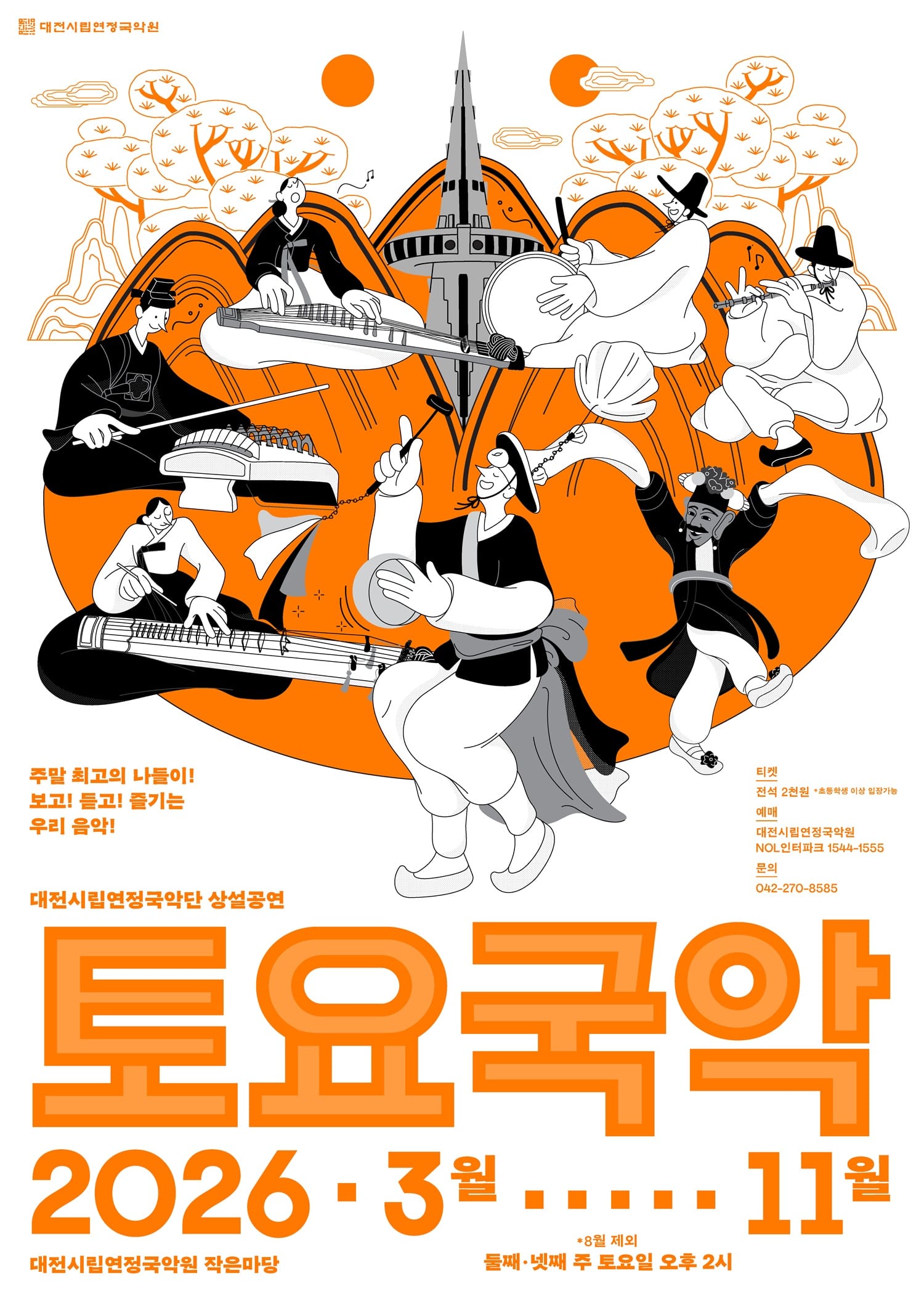 시립연정국악단 상설공연 ‘토요국악’ 3월 시작