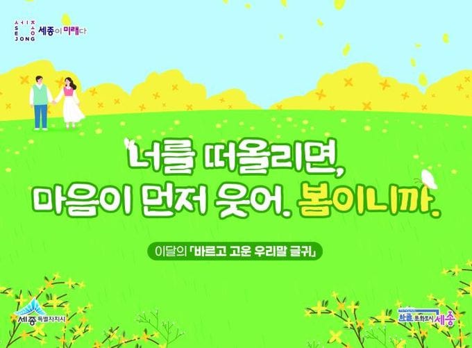 "너를 떠올리면, 마음이 먼저 웃어. 봄이니까!"