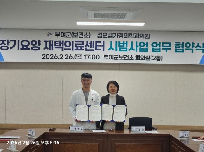 부여, 지역 기반 재택의료 협력체계 확대