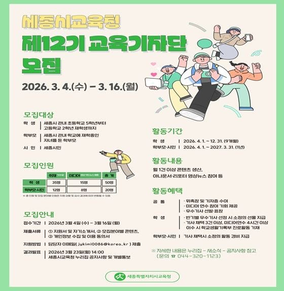 세종교육 현장을 전할 주인공을 찾습니다!