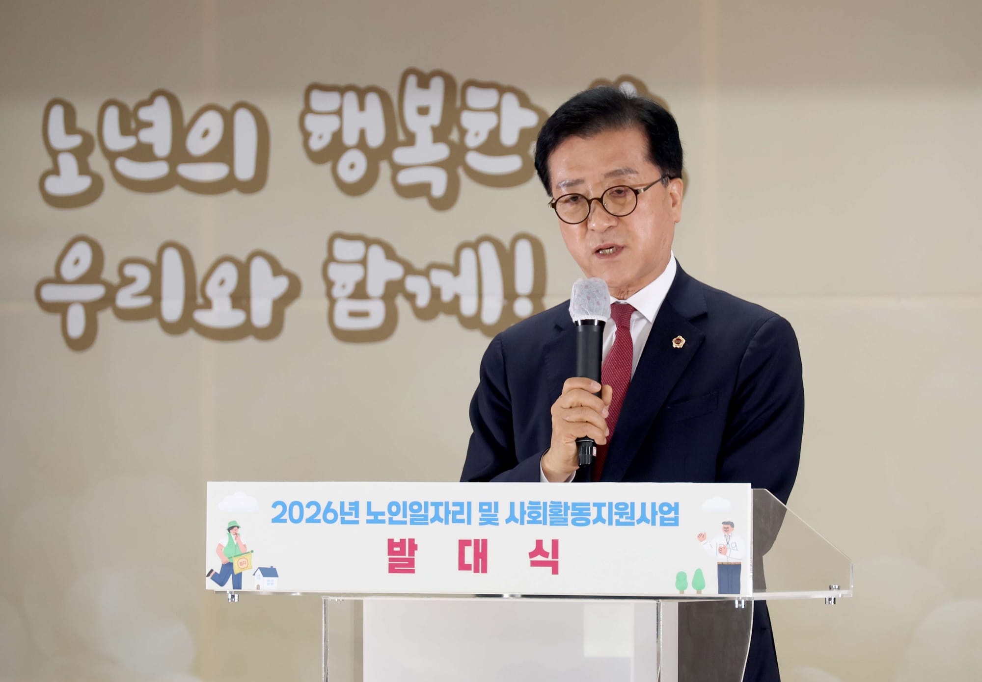 대전시의회 조원휘 의장 '일하는 즐거움, 함께하는 노후'