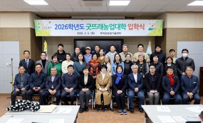 부여 농업의 미래를 열다! 굿뜨래농업대학 입학식 개최