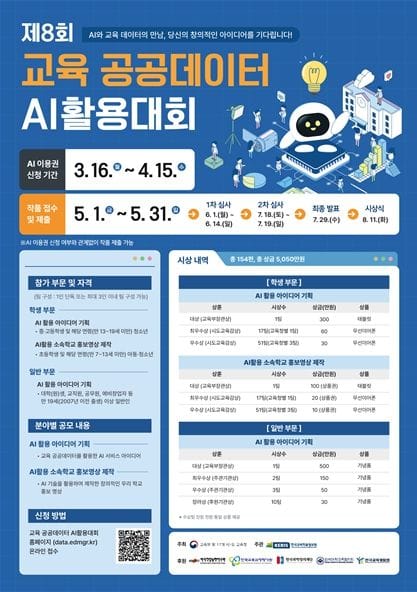 세종시교육청, 공공데이터와 인공지능(AI)으로 교육 문제 해결한다.