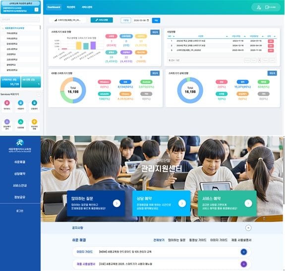 세종시교육청, 잠자는 패드 깨워 학습 현장으로 스마트기기 온라인 관리 시대 연다