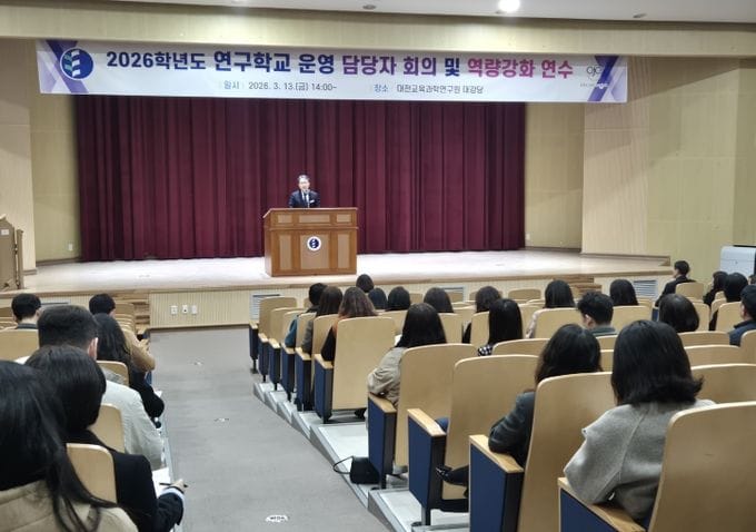 대전교육과학연구원, 미래 교육 모델 발굴 위한 연구학교 운영 지원 박차