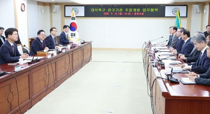 대전시, 대덕특구 연구기관과 ‘주말개방’ 협약