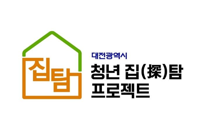 대전시, 청년 전세피해 예방 나선다