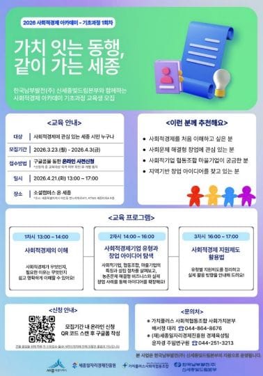 세종일자리경제진흥원, 한국남부발전과 사회적경제 인재 발굴 나서