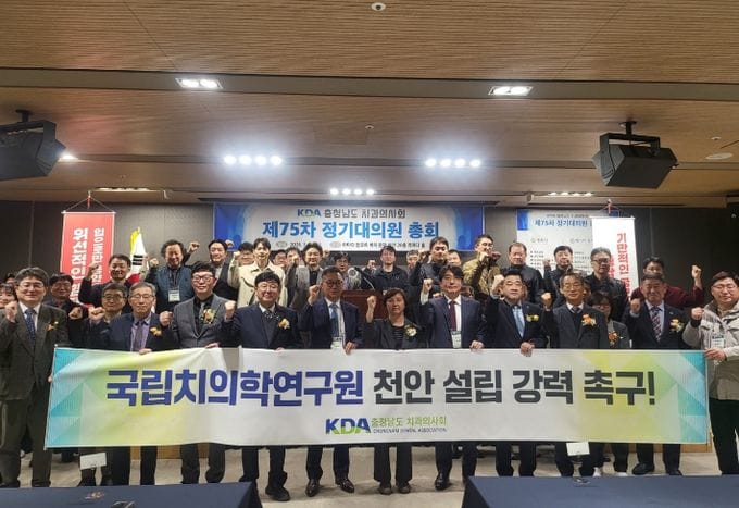 국립치의학연구원 천안 설립 공약 이행 강력 촉구