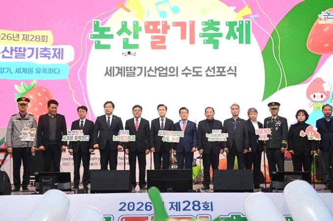 충남도, 지역 대표 축제 ‘논산딸기축제’ 개막