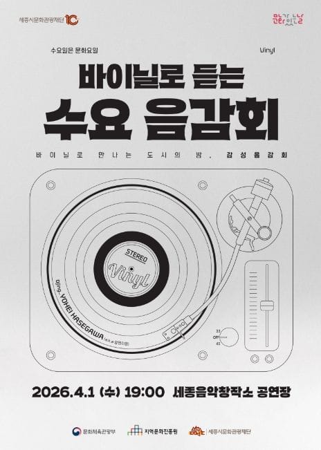 세종시문화관광재단, '문화가 있는 날' 매주 수요일로 확대 시행