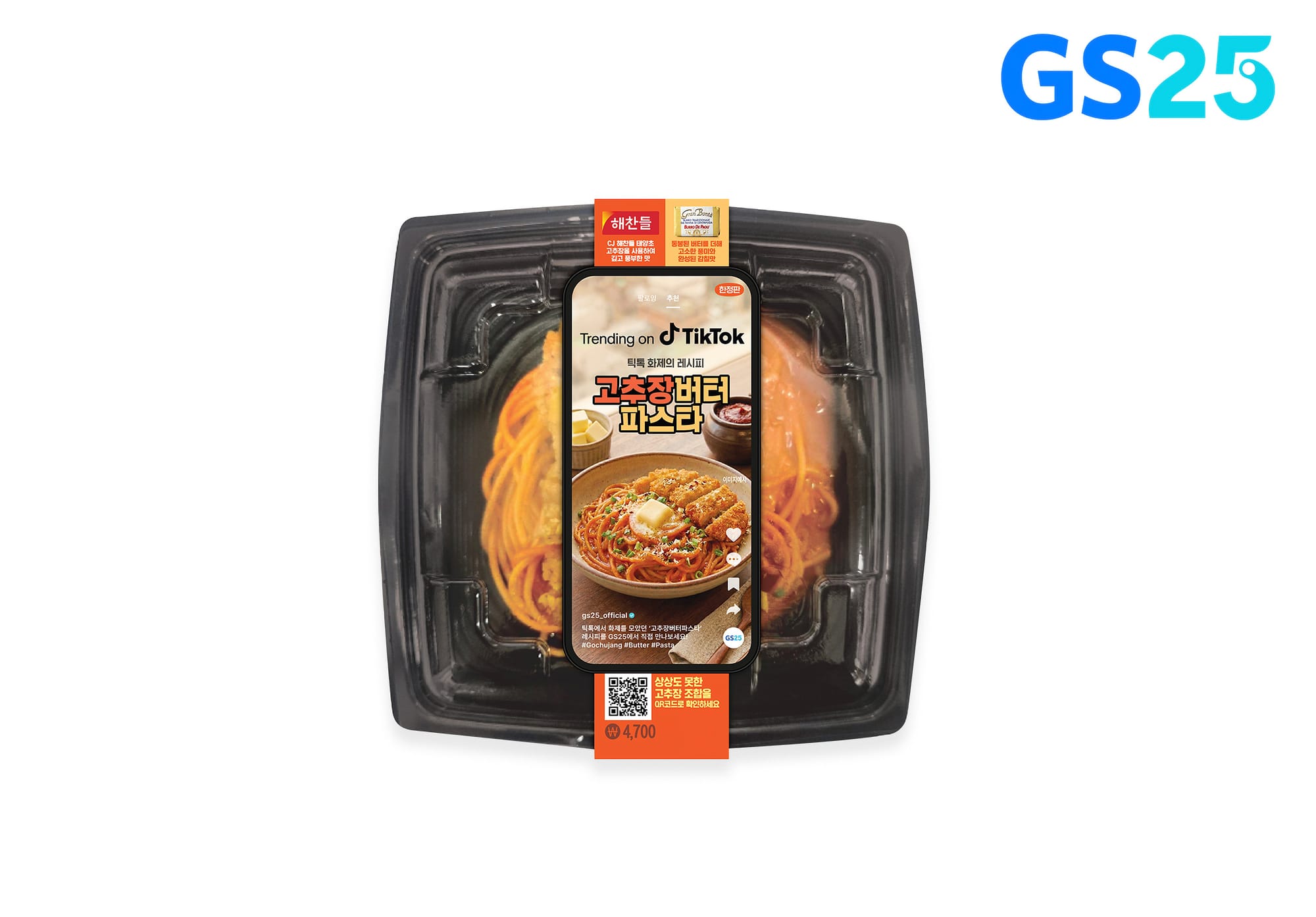 틱톡 화제의 레시피 ‘고추장 버터 파스타’ 상품화… GS25, SNS 트렌드 기반 상품 개발