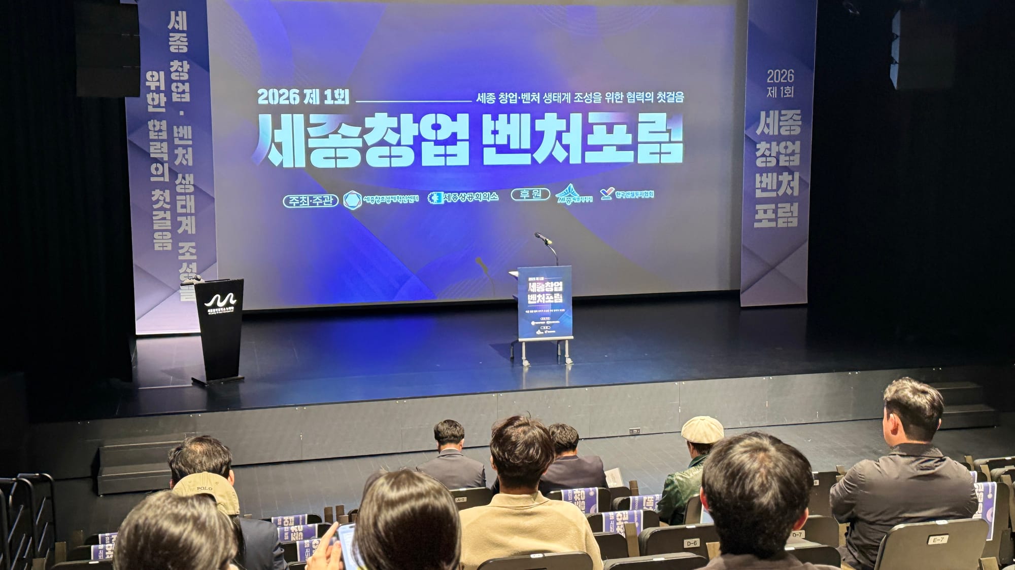 [무조건 라이브] 세종창업벤처 생태계 조성. 제1회 세종창업벤처포럼 (03.25일)